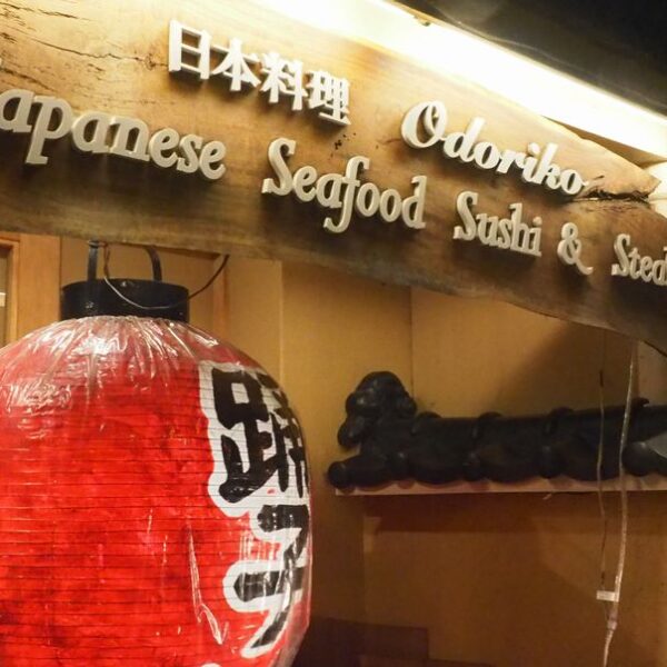 ワイキキの老舗居酒屋さん踊り子で日本食を頂く！